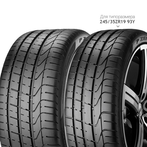 Шины Pirelli  245/40/18  Y 97 PZERO  XL (MO)